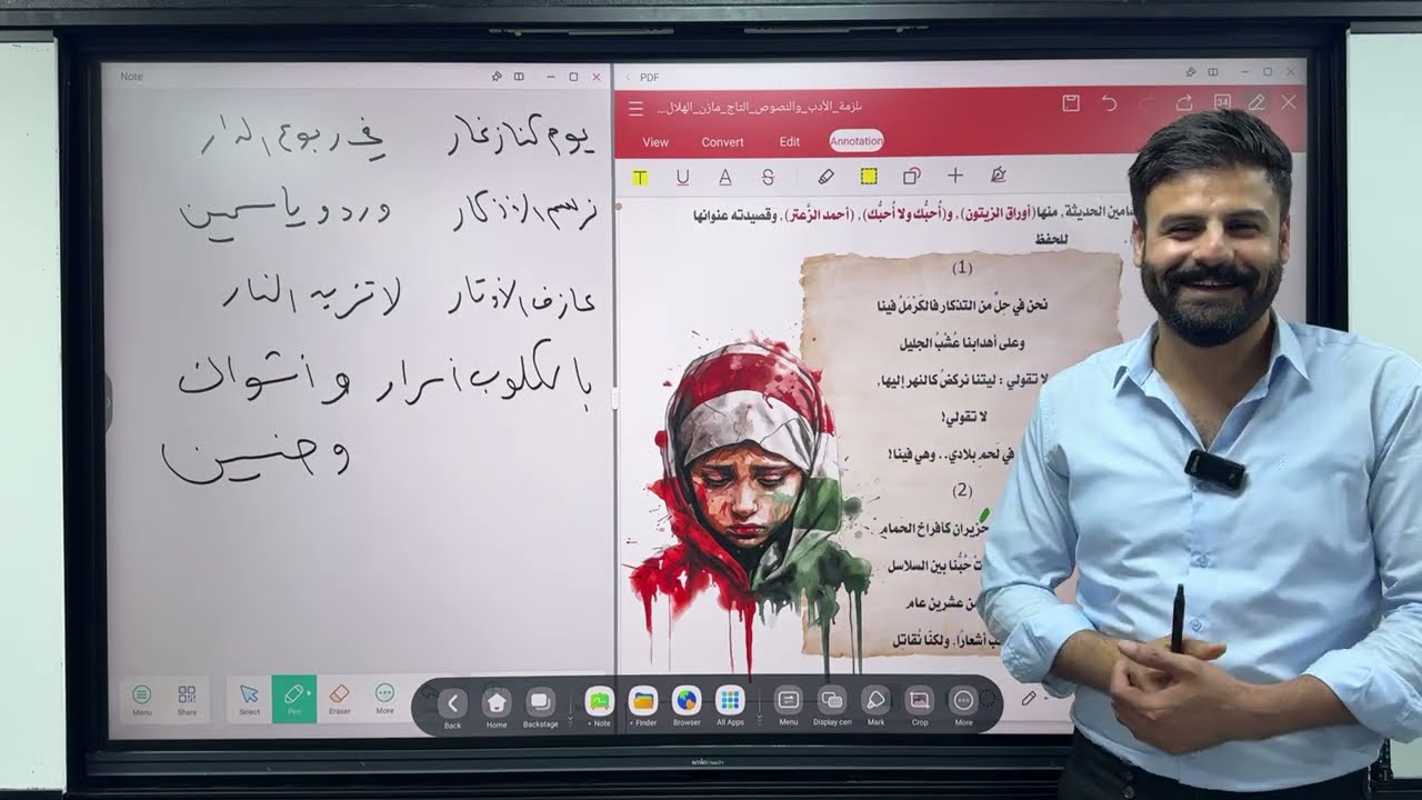 الأدب 31 | قصيدة محمود درويش | يوميات جرح فلسطيني| للصف السادس الإعدادي العلمي والادبي | تصوير 2026