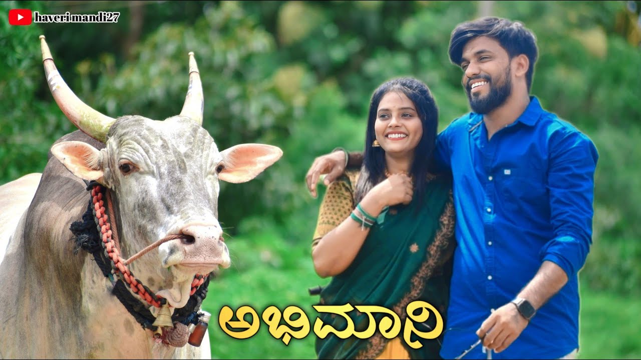 ಅಭಿಮಾನಿ ಕಿರು ಚಿತ್ರ 🐂🚩//abhimani short film 🚩🐂 product by basu yajamana 📸 Spical voice song DJ Sunni