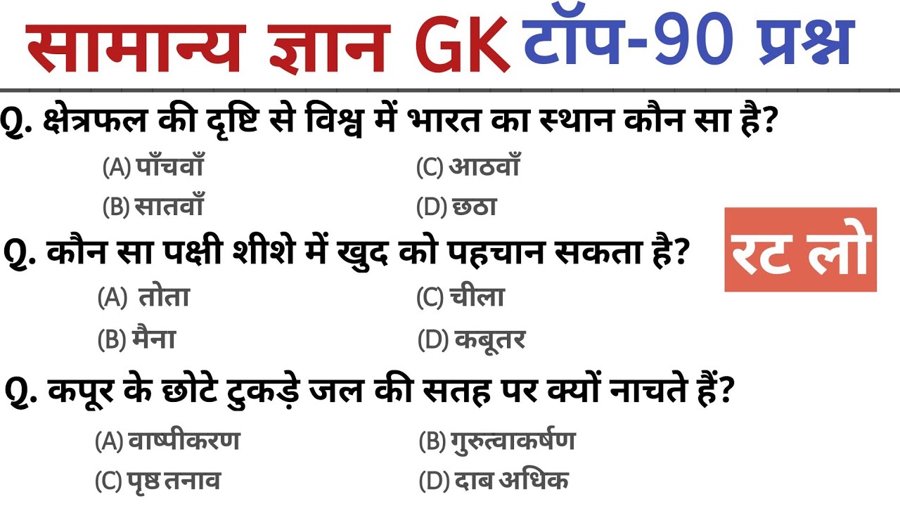 Most important gk questions || important gk questions || gk questions answer