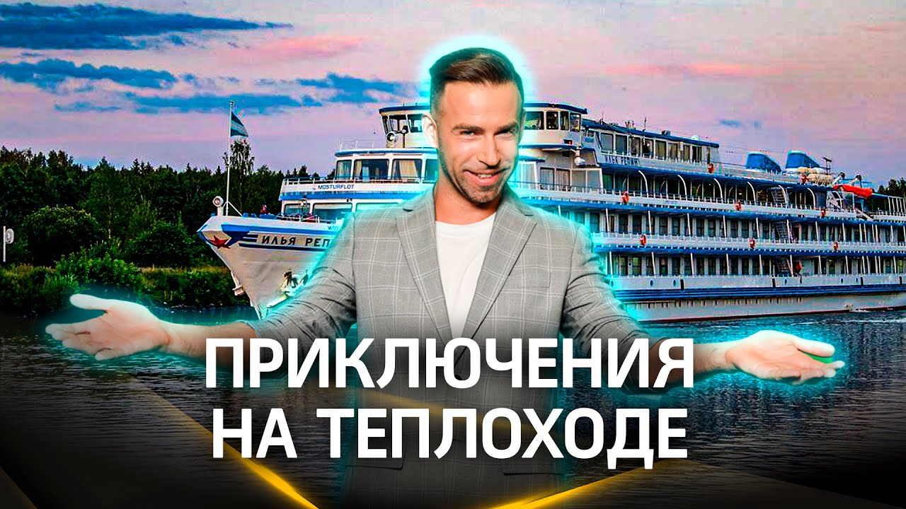Кают-тур по теплоходу «Илья Репин». Обзор круиза по Волге | Мостурфлот и Погода 360