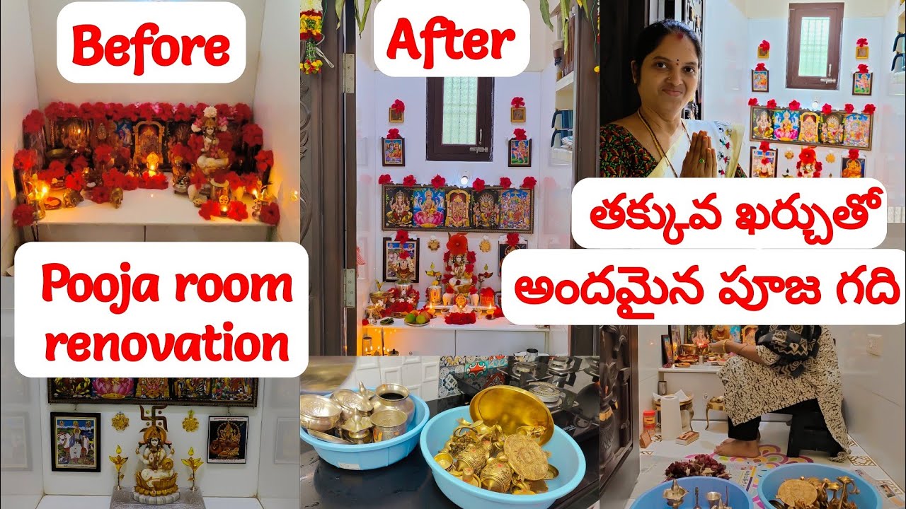 తక్కువ ఖర్చుతో పూజగదిని అలంకరించండి ఇలా😊శ్రావణ మాసంలో పూజ కి  అషాడమాసంలో పూజగది సిద్ధం🙏 pooja room