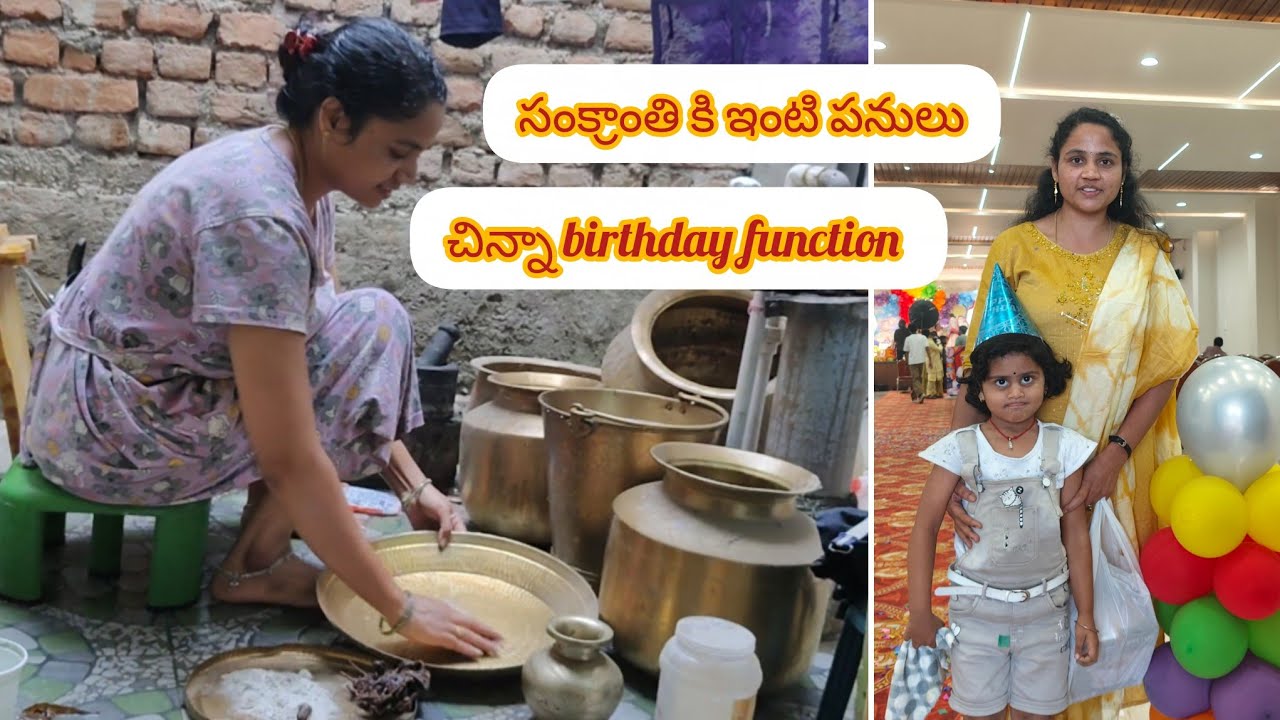 సంక్రాంతి ఇంటి పనులు 🧹 + బంధువుల బర్త్‌డే ఫంక్షన్ 🎂🎉 | ఇంట్లో ఫుల్ హడావిడి 😂 | Uma Vantillu