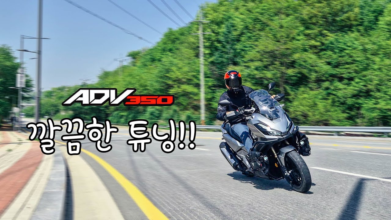 혼다 ADV350 레저용 필수튜닝(드레스업) 추천