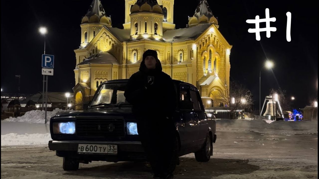 ЗНАКОМСТВО