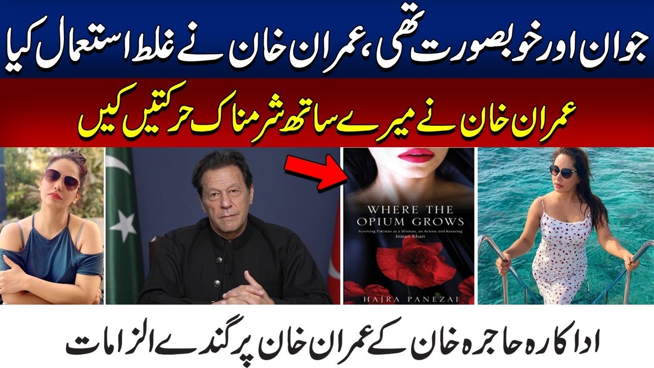 Actress Hajra Khan Shocking Revelations About Imran Khan in Her Book | Special Report | 24 News HD