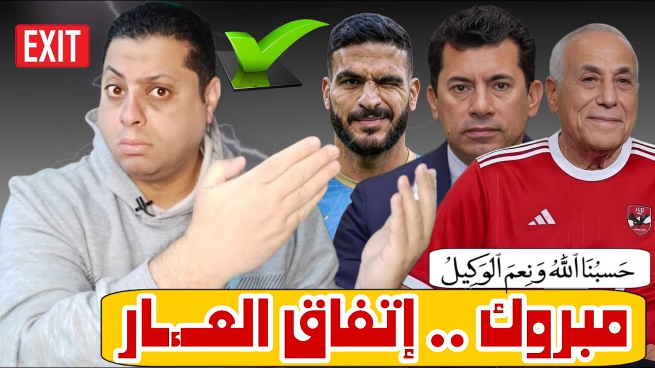 إتفاق الوزير السرى✅ | إيقاف القيد 3 فترات 
