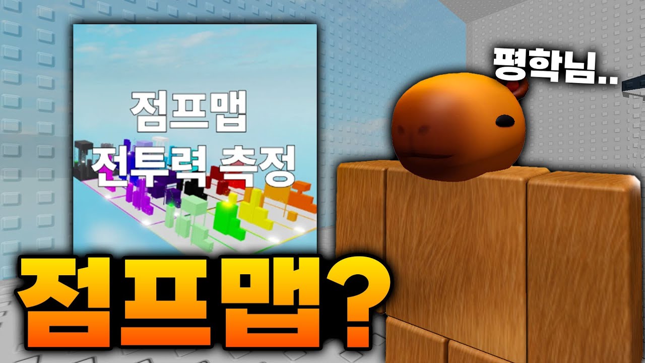평학님의 점프맵 테스트...
