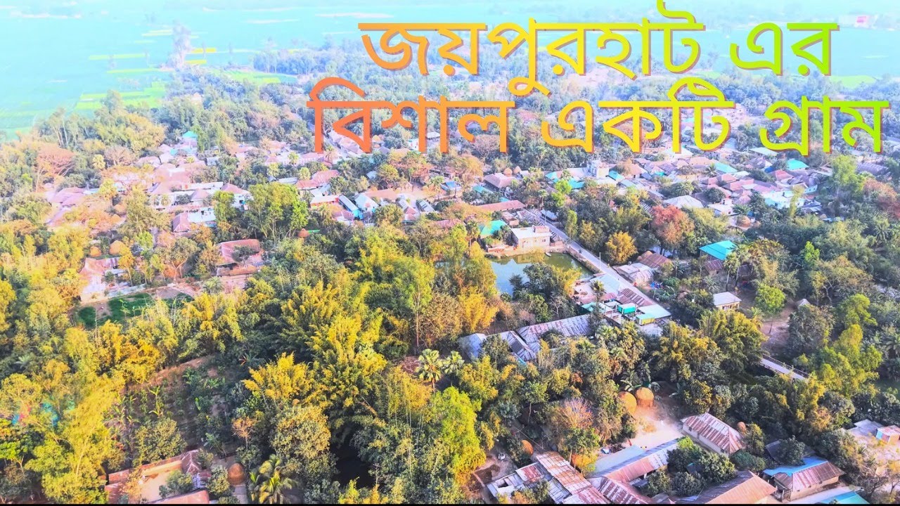 জয়পুরহাট এর বিশাল একটি গ্রাম আওড়া