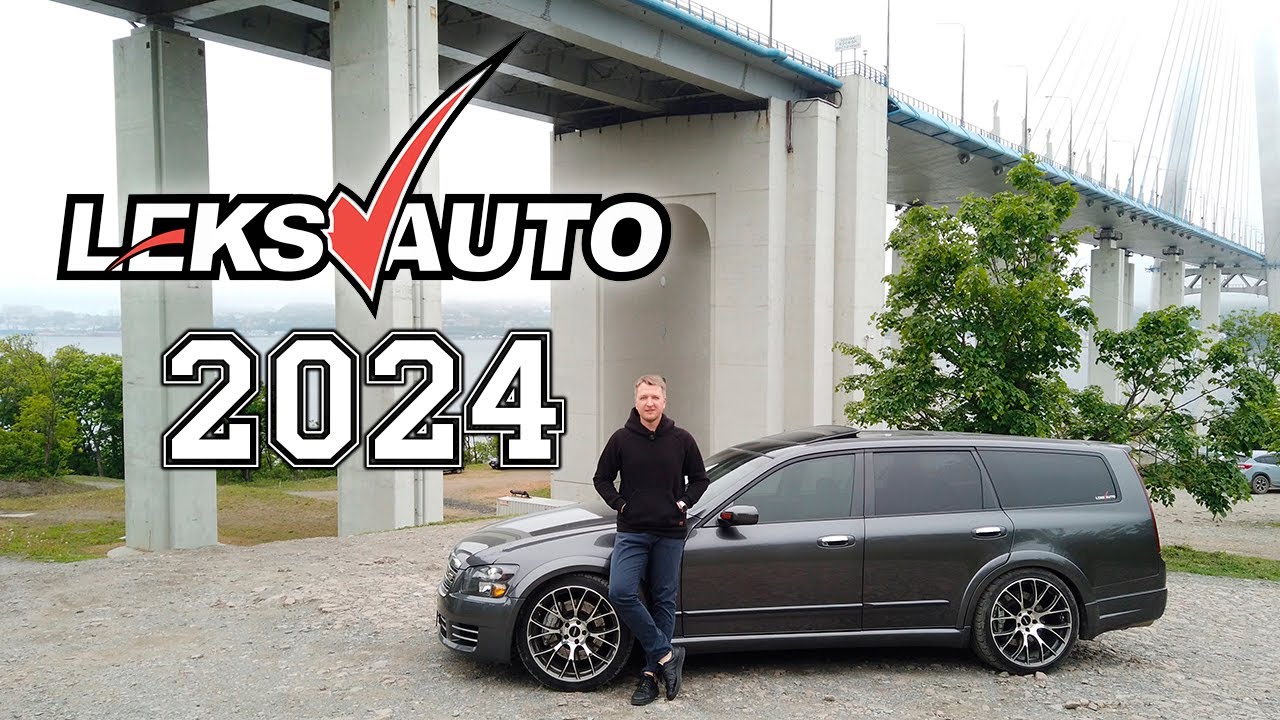 LeksAuto 2o24 или 