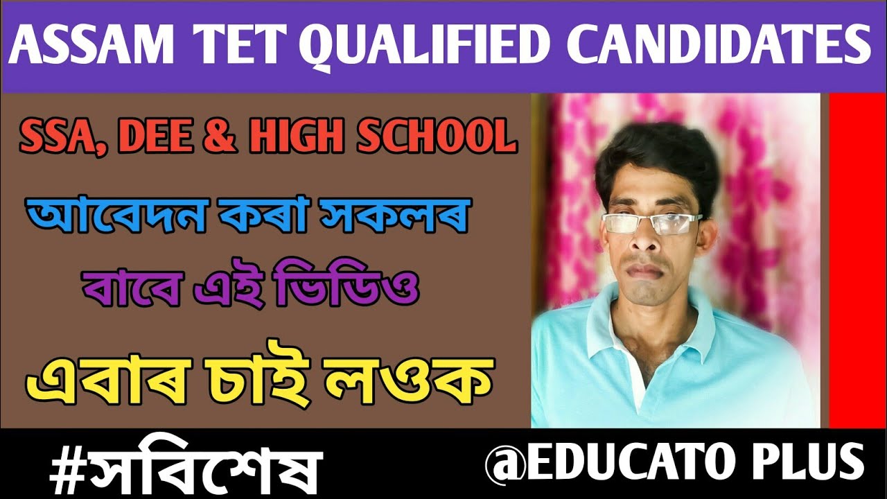SSA | DEE | HIGH SCHOOL | ASSAM TET QUALIFIED CANDIDATES | FARUQUE | EDUCATO PLUS