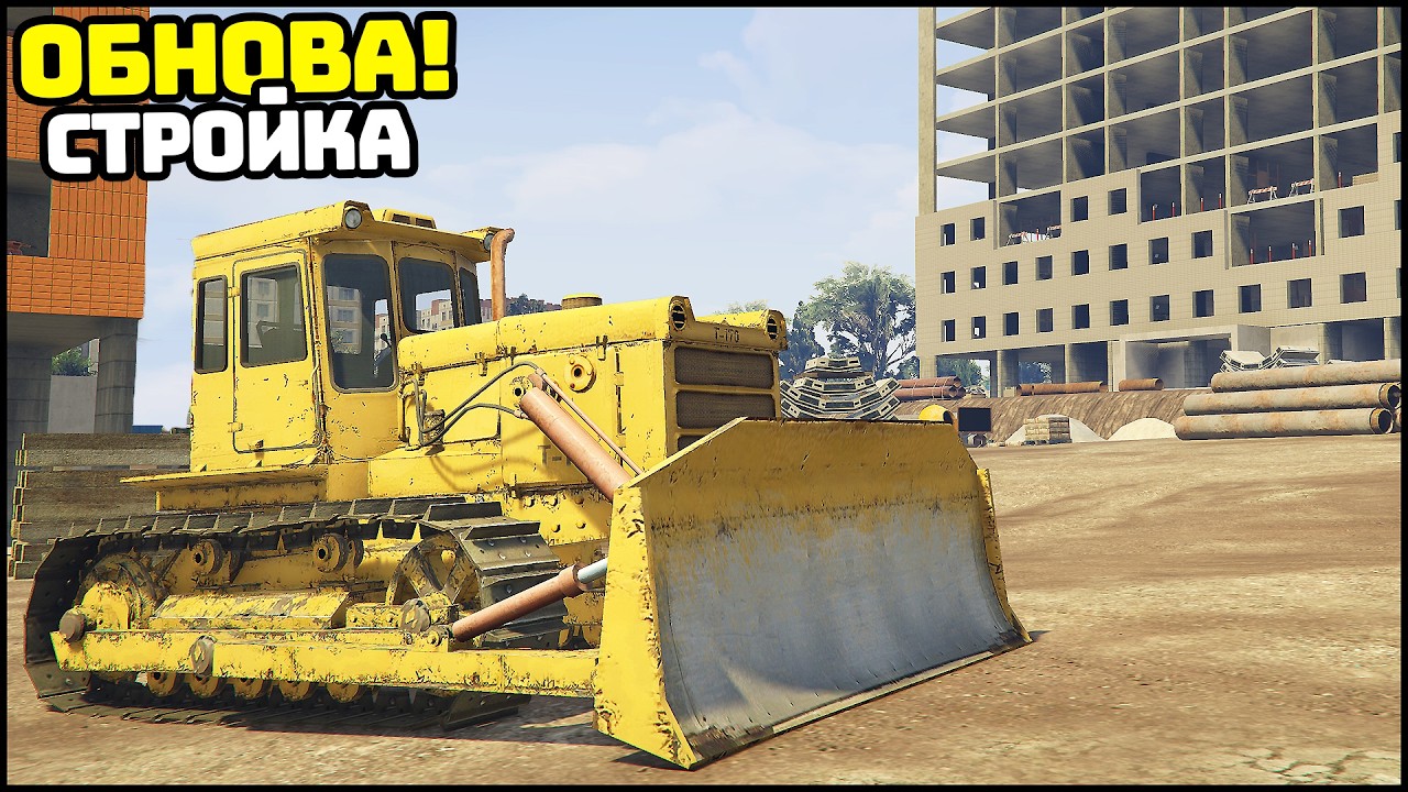 ОБНОВА! Добавили СТРОЙКУ и НАБЕРЕЖНУЮ! - GTA 5 Мой Дом