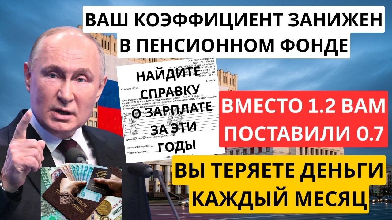 📊 ПРОВЕРЬТЕ СВОЙ КОЭФФИЦИЕНТ 1.2! Вас обманывают при начислении пенсии годами.