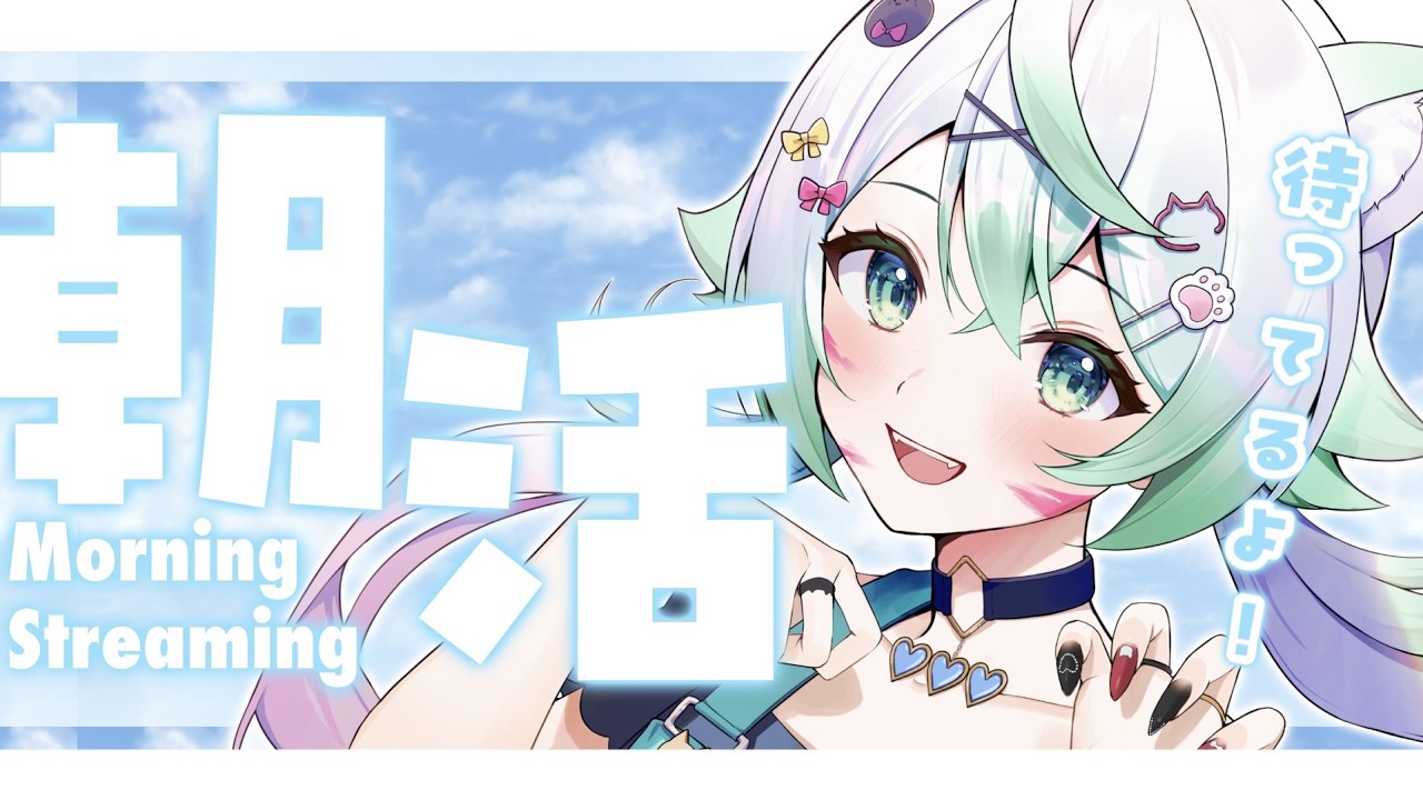 ［ #雑談 / zatsudan ］初見さん大歓迎！たくさんおはようしたい！［  天々莉りた / #新人vtuber ］