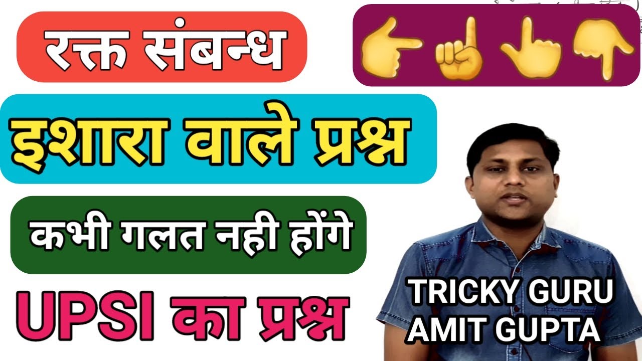 Blood relation (indication type) reasoning trick for upsi रक्त सम्बन्ध- इशारा वाले प्रश्नों की ट्रिक