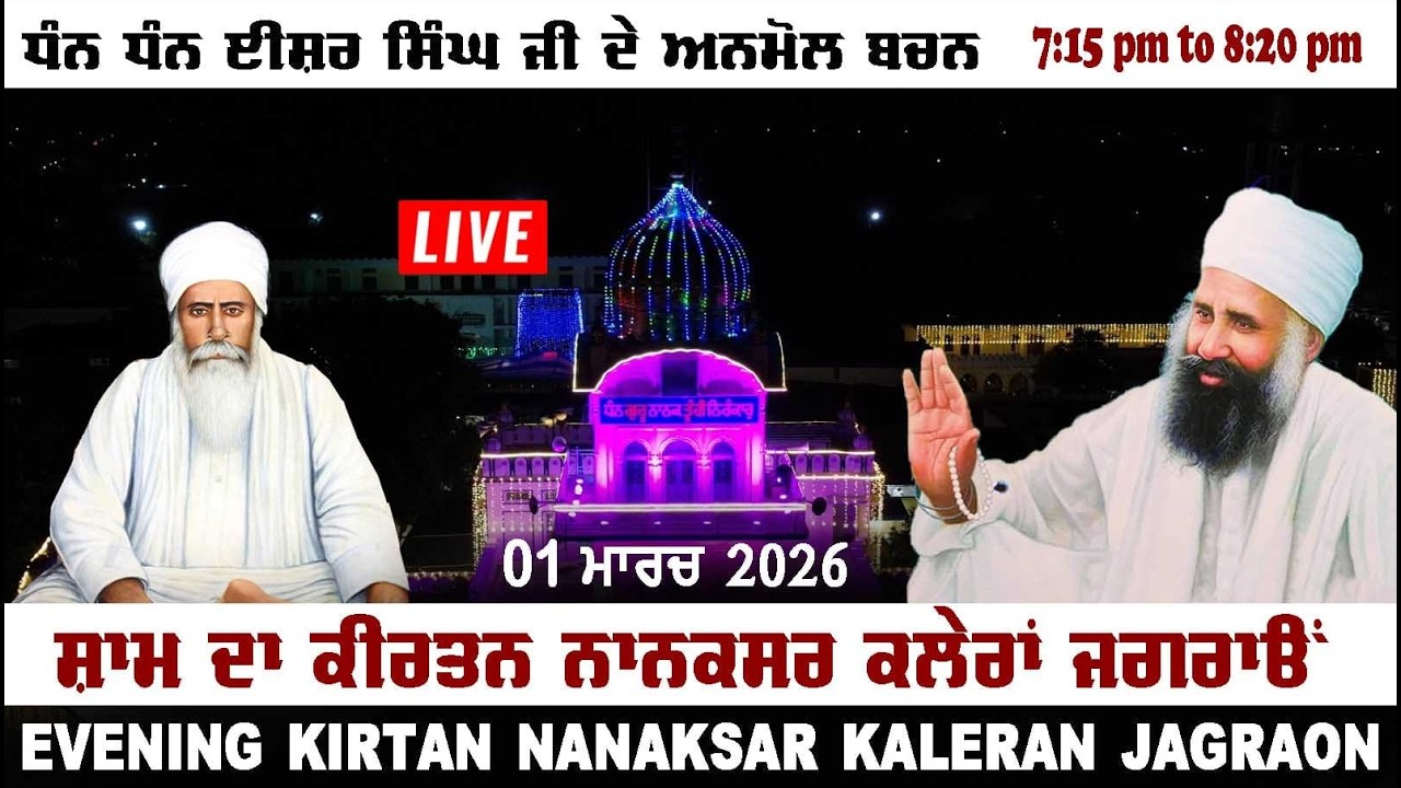 🔴Live Nanaksar Kaleran Evening Kirtan | 01 March 2026 | ਸ਼ਾਮ ਵੇਲੇ ਦਾ ਕੀਰਤਨ  Nanaksar Kirtan