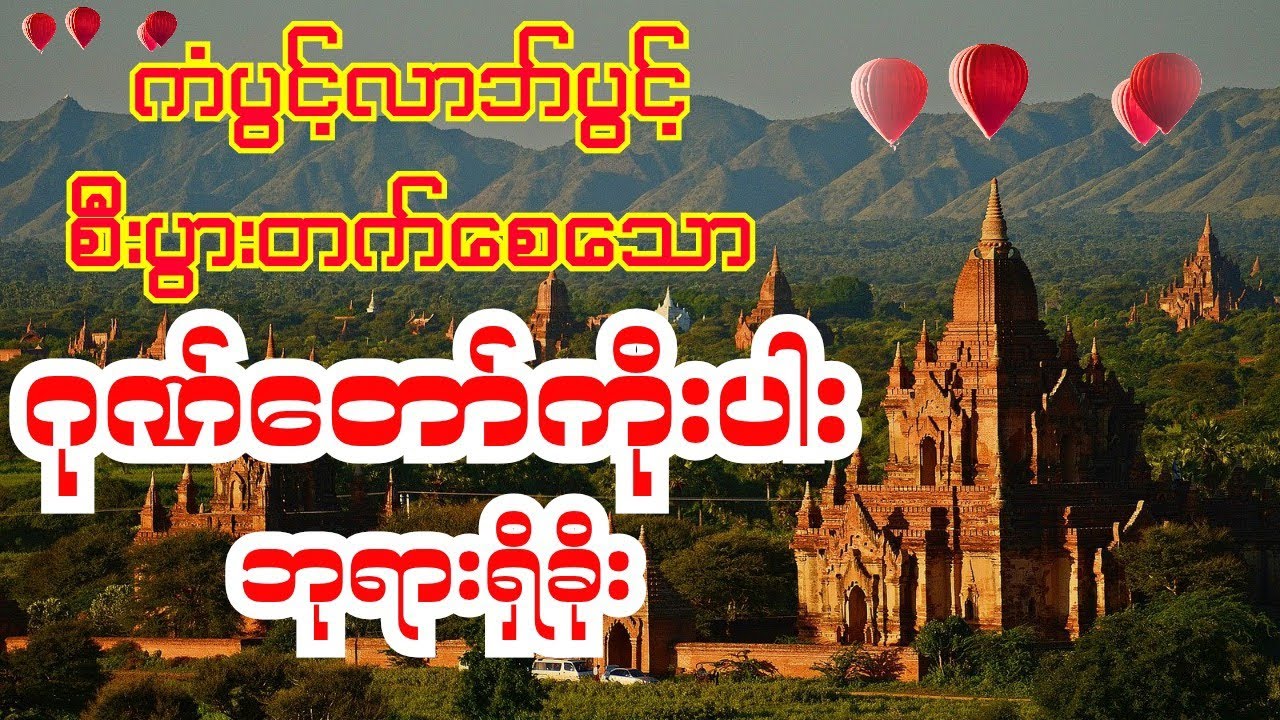 အလုပ်မသွားခင် နားဆင်ပါ ၊တစ်နေ့တာလုံး အဆင်ပြေချောမွေ့စေမည့်ဂုဏ်တော်ကိုးပါး ဘုရားရှိခိုး#တရားတော်များ 