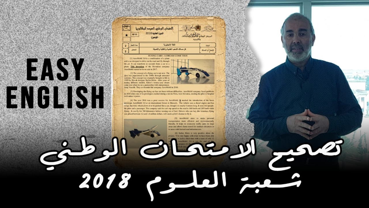 تصحيح الإمتحان الوطني مادة اللغة الإنجليزية 2018 | شعبة العلوم لاض bac exam correction 2018