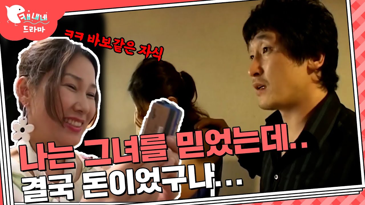돈을 계속 빌려가도.. 저는 바보같이 그녀를 사랑했죠 / 그녀의 가면 / 현장추적 싸이렌