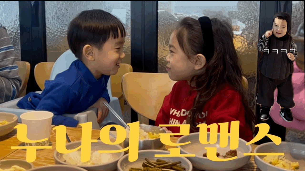 [육아Vlog]누나의 연하남?(남매육아,창원가족탕,홈에어바운스,아숲갈비)