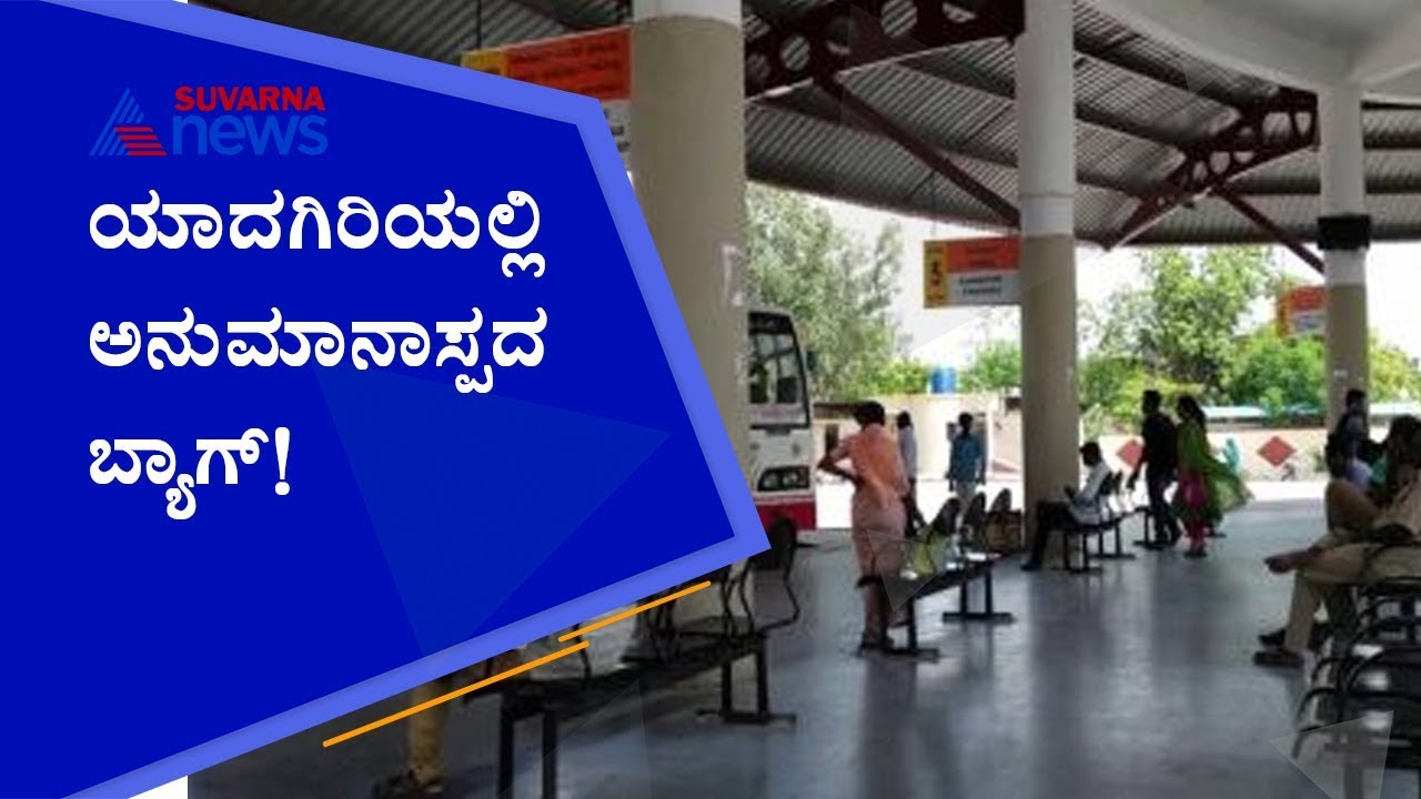 Suspicious Bag Found At Yadagiri Bus Stand Creates Bomb Scare