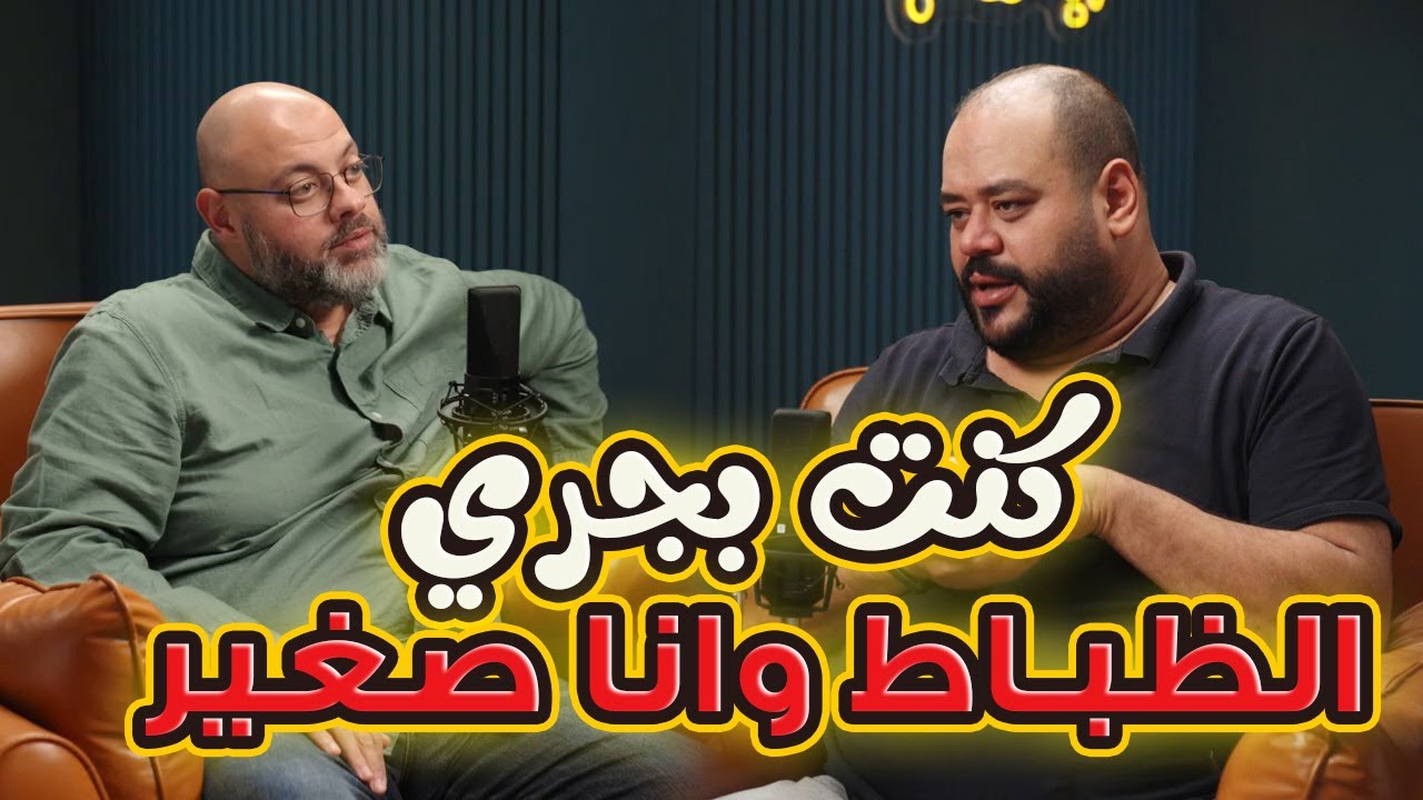 فضفضت أوي |تيسون ارتاح واتكلم عن ايام الشباب 😅#فضفضت_أوي