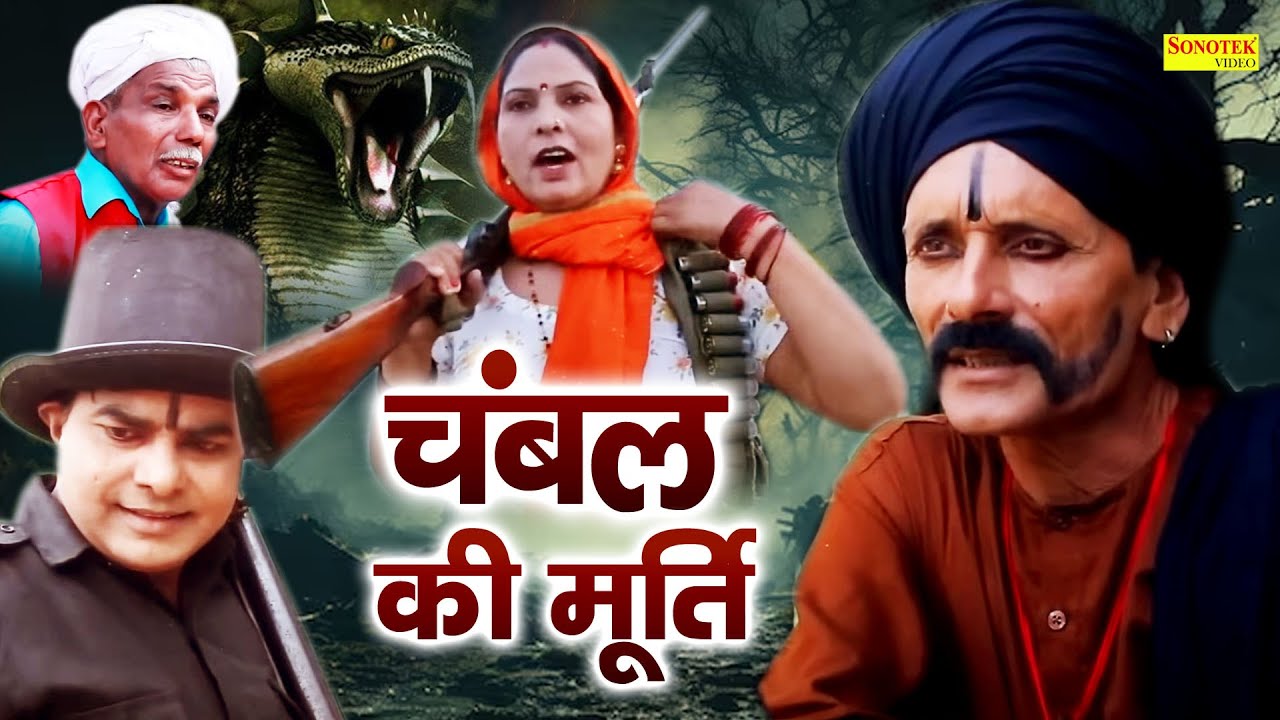 चम्बल की मूर्ति || Chambal Ki Murti || Rajveer Singh, Usha Devi || इज्जत बचाने के लिए बन गयी शेरनी