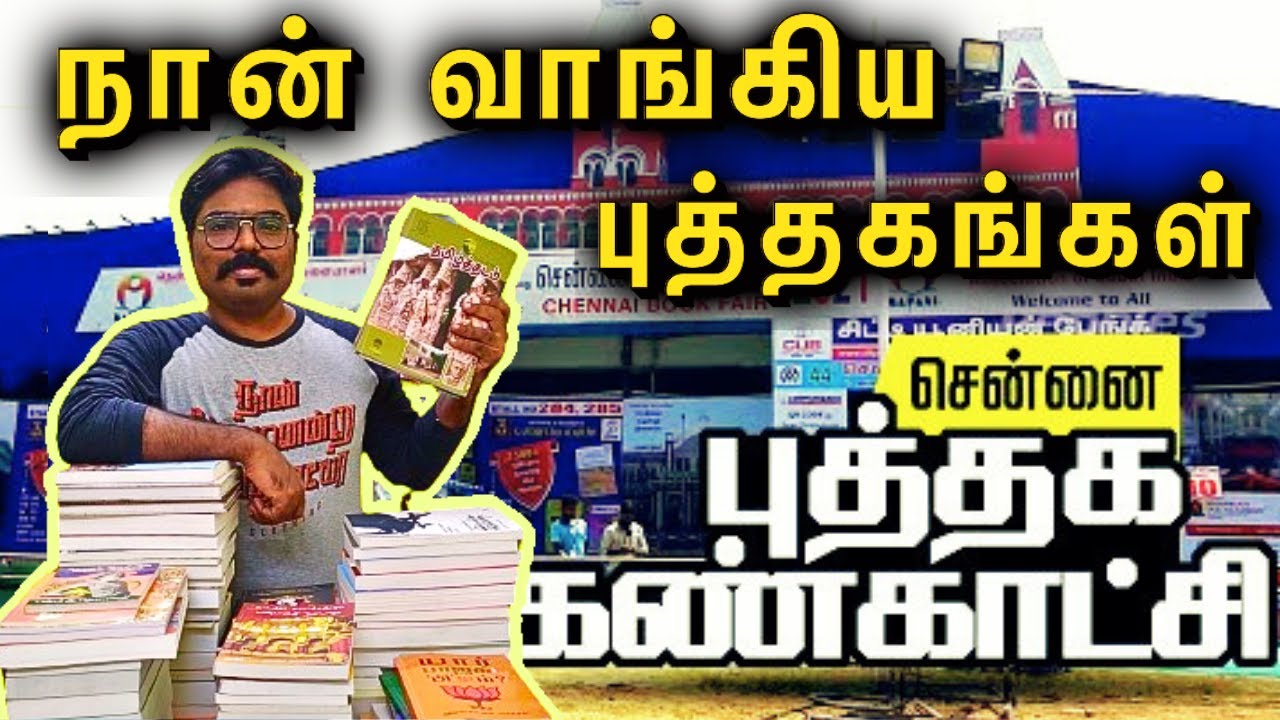 நான் வாங்கிய புத்தகங்கள் ||முக்கிய வரலாற்று புத்தகங்கள் || #Netrikann
