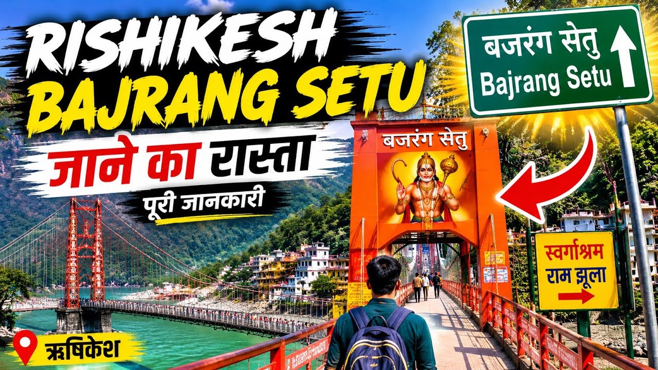 🚩 Rishikesh Bajrang Setu Jaane Ka Rasta | Complete Route Guide 2026 | Swarg Ashram Walk Tour 