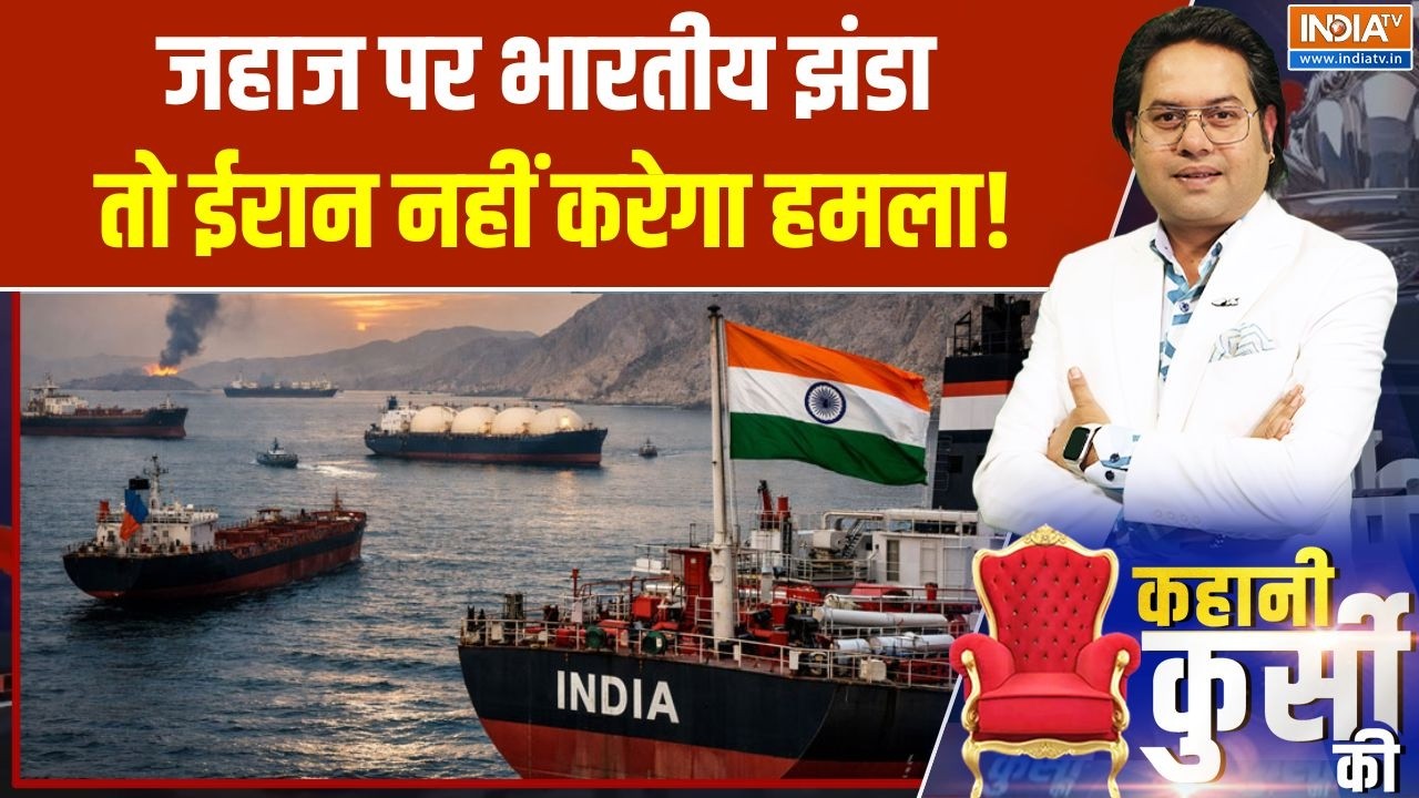 Strait of Hormuz:  जहाज पर भारतीय झंडा तो ईरान नहीं करेगा हमला! | Iran War | Oil crisis | LPG Gas