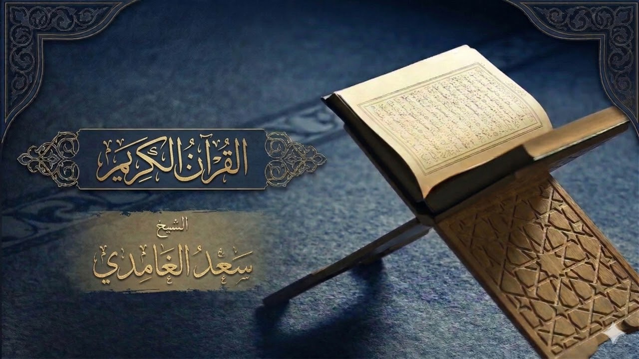 Yusuf  | يوسف | سعد الغامدي