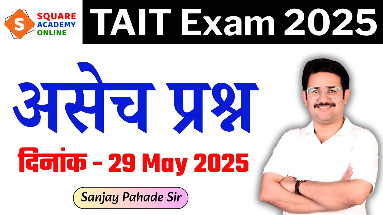 All Shift TAIT Exam Question Paper 2025 | TAIT Paper Analysis 2025 | 29 May TAIT Exam Analysis 2025