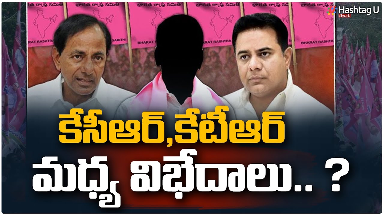 కేసీఆర్‌, కేటీఆర్‌ మధ్య విభేదాలు.. ? || MLC Ticket Fight in BRS ? || KTR || KCR || HashtagU
