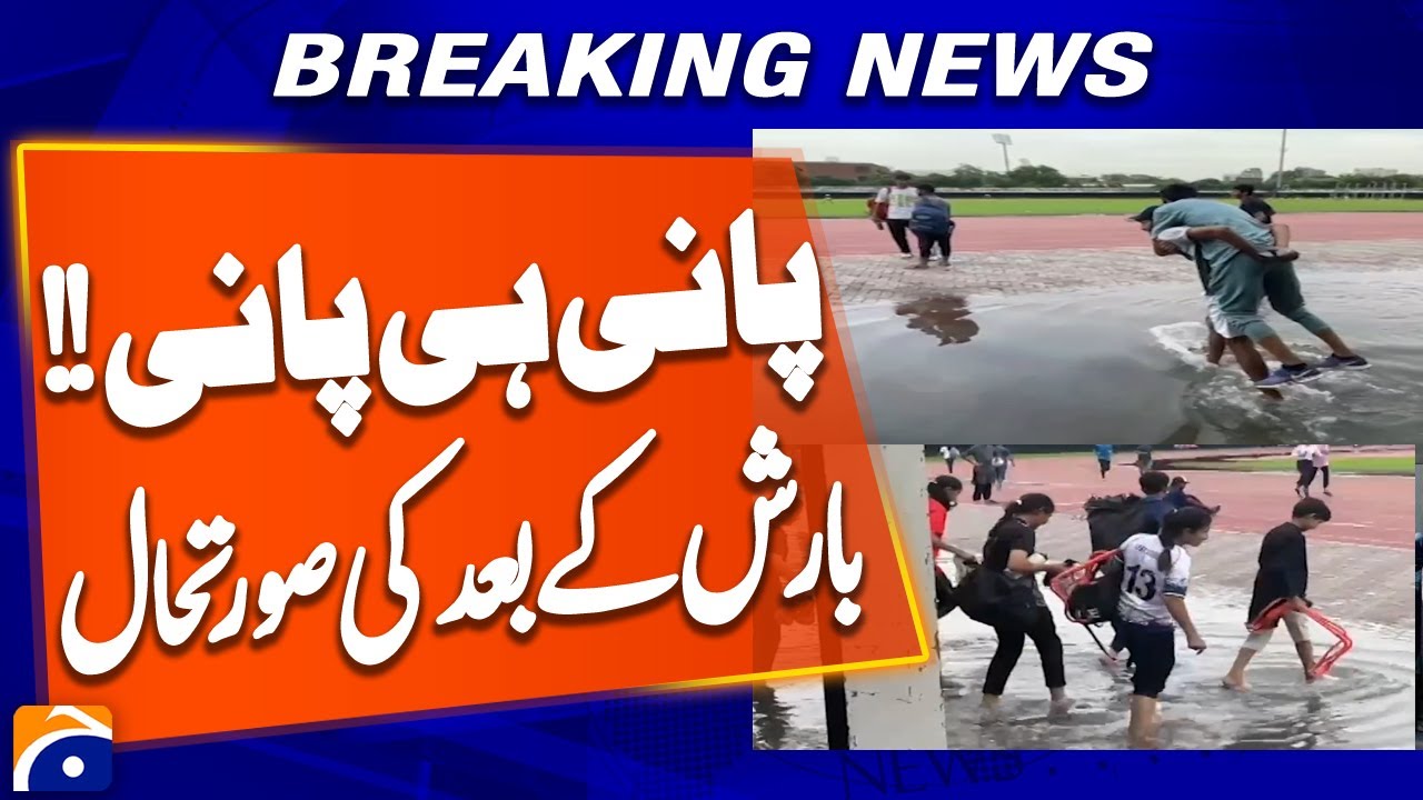 Punjab Stadium Underwater After Rain | Sports Activities Disrupted in Lahore | Breaking News