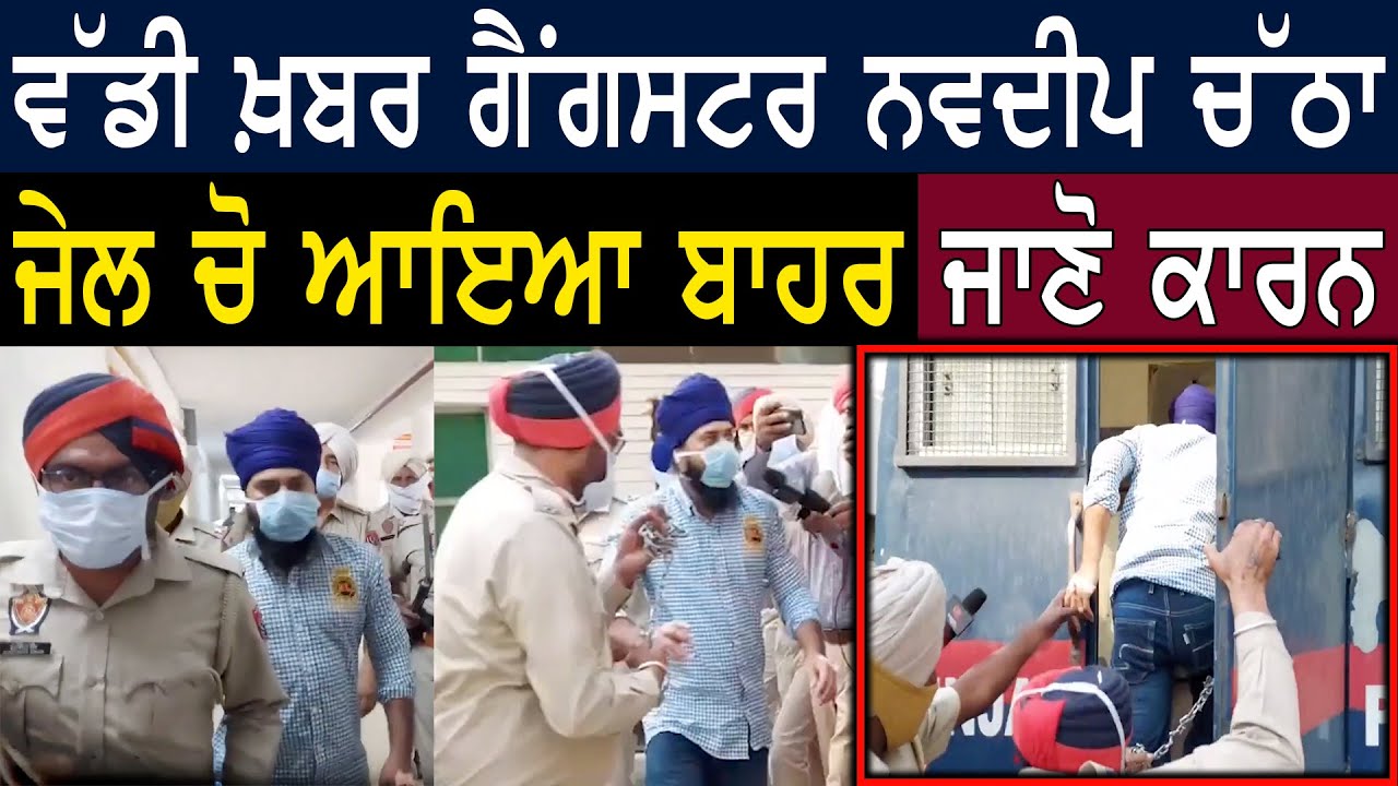 Gangster Navdeep Chatha admitted to hospital for treatment, heavy police force deployed