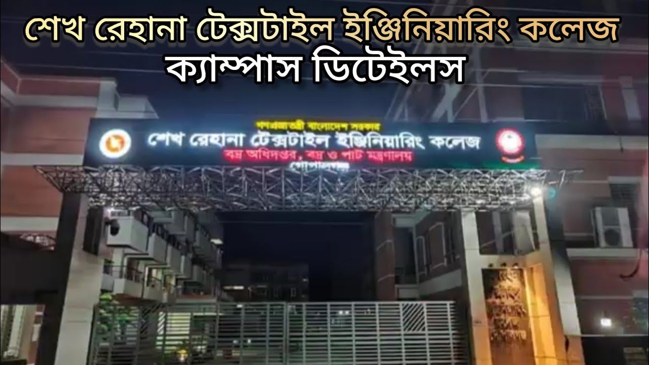 Shiekh Rehana Textile Engineering College, Sheikh Rehana Textile Engineering College Campus Details