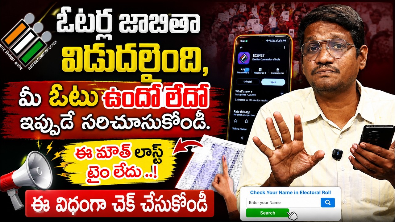 How to check my vote ID | Voter List 2026 | Download New voter list 2026 | voter list download