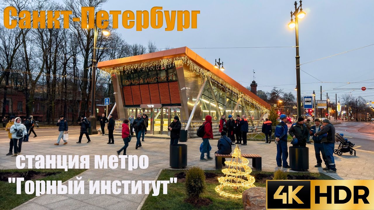 🇷🇺 4K HDR САНКТ-ПЕТЕРБУРГ. Открытие новой станции метро 