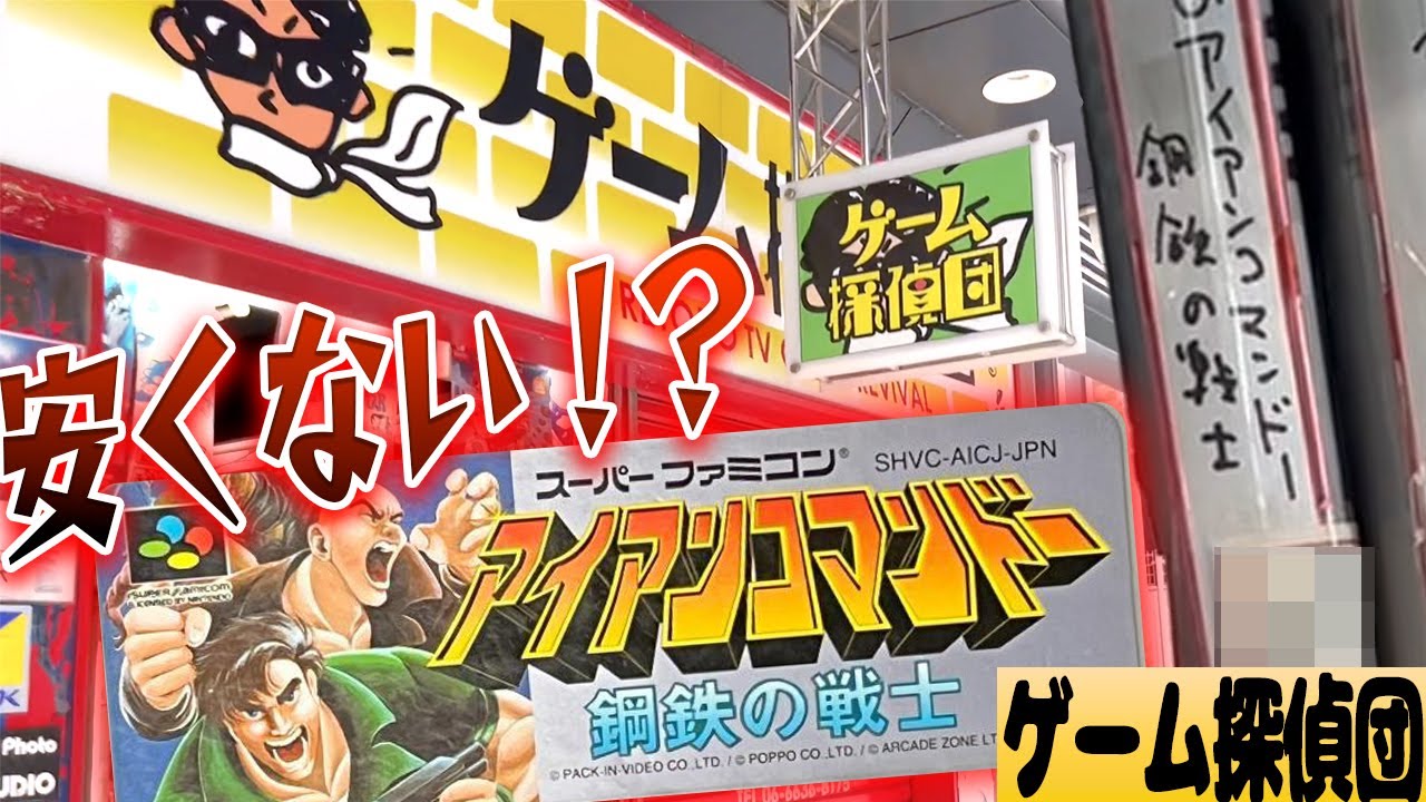 【大阪】偽物も多く出回る高額レアタイトルが美品で激安価格！！【ゲーム探偵団】【レトロゲー巡り】