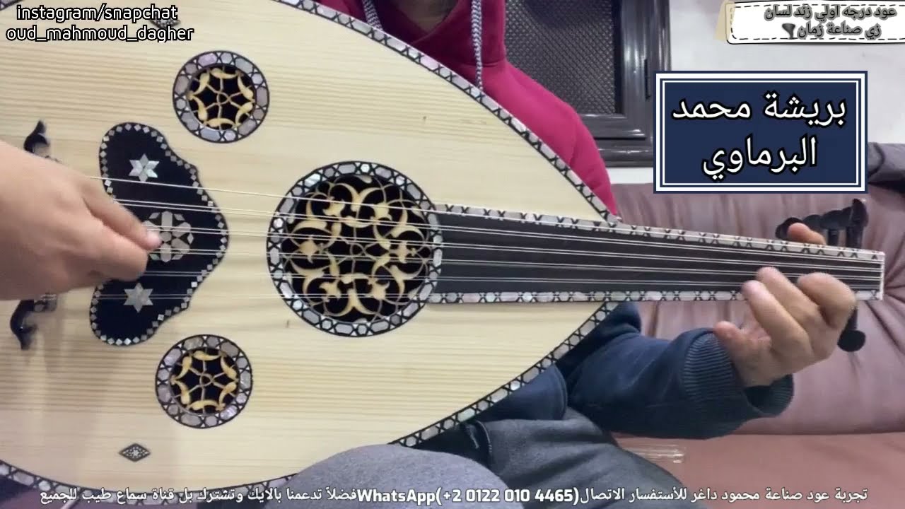 تقاسيم مع بداية حب ايه Oud بريشة محمد البرماوي عود صناعة محمود داغر تسلسل(AL282)