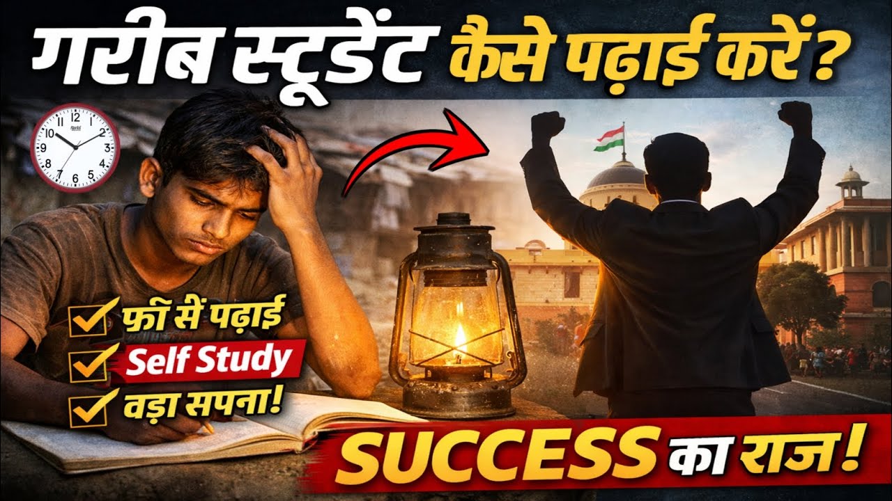 🔥अगर आप गरीब हैं तो पढ़ाई ऐसे करें | Successful बनने का रास्ता | Success Motivation | Study Plan 