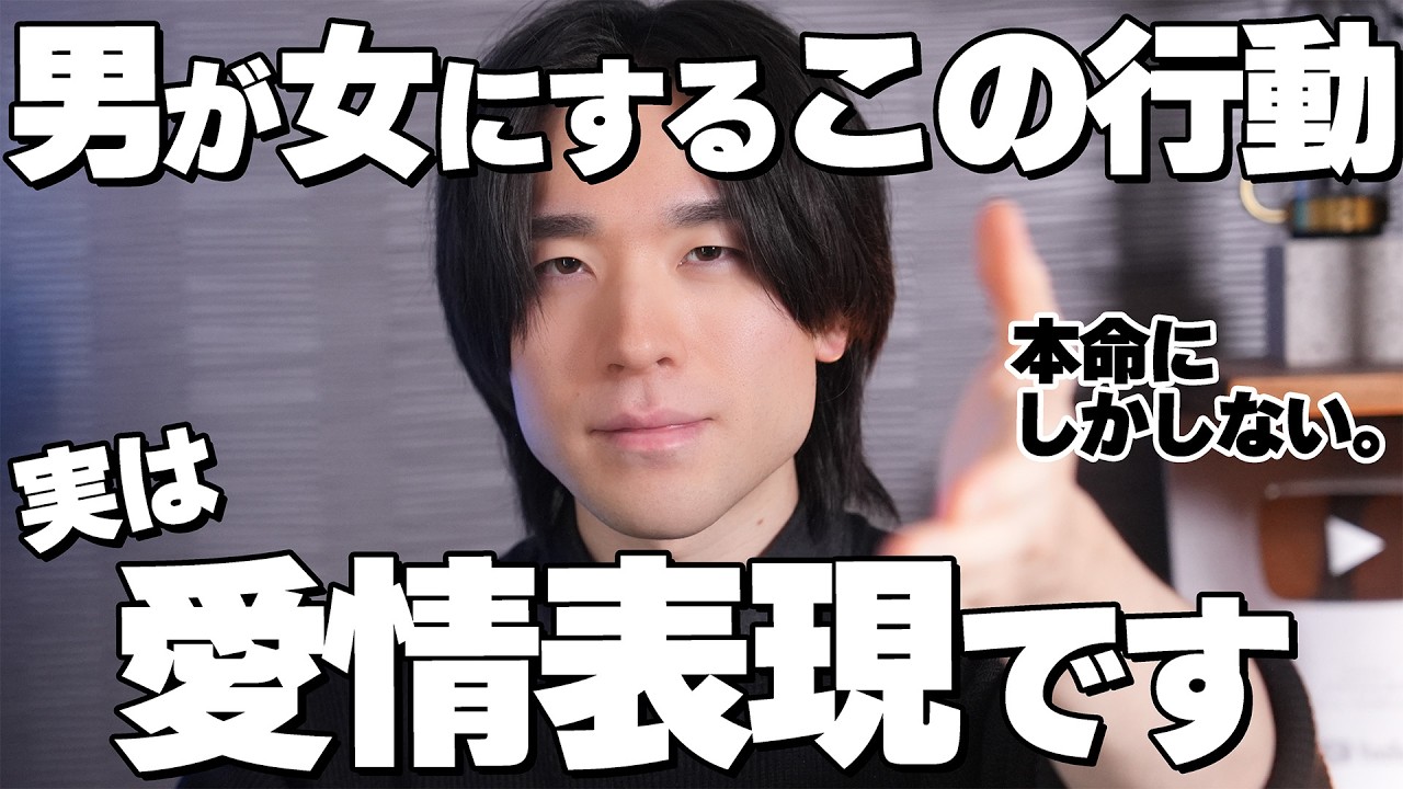 男が好きな女に見せる愛情表現｜男がコレをしていたらあなたは本命確定です。