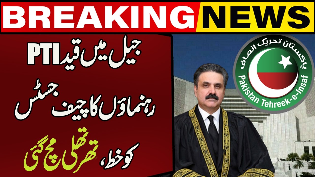 PTI Leader Writes Letter To Chief Justice Supreme Court Yahya Afridi | Breaking News | Capital TV