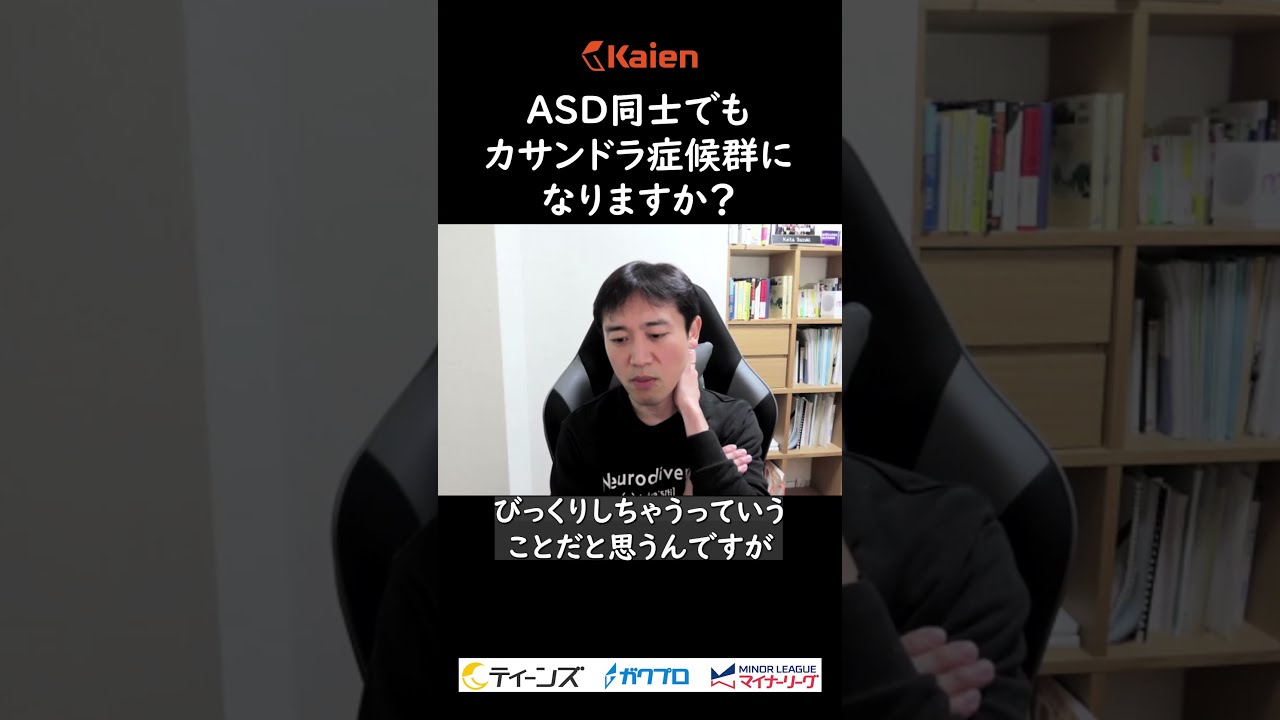 ASD同士でもカサンドラ症候群になりますか？