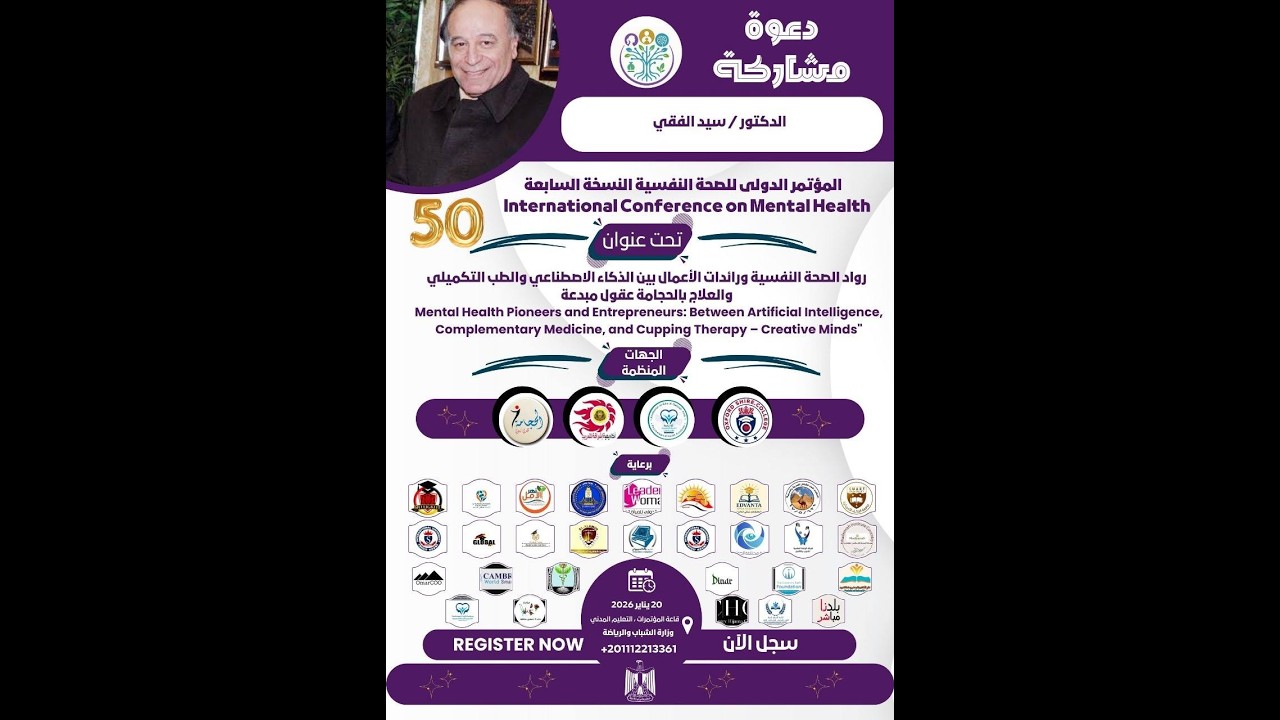 دسيد الفقى