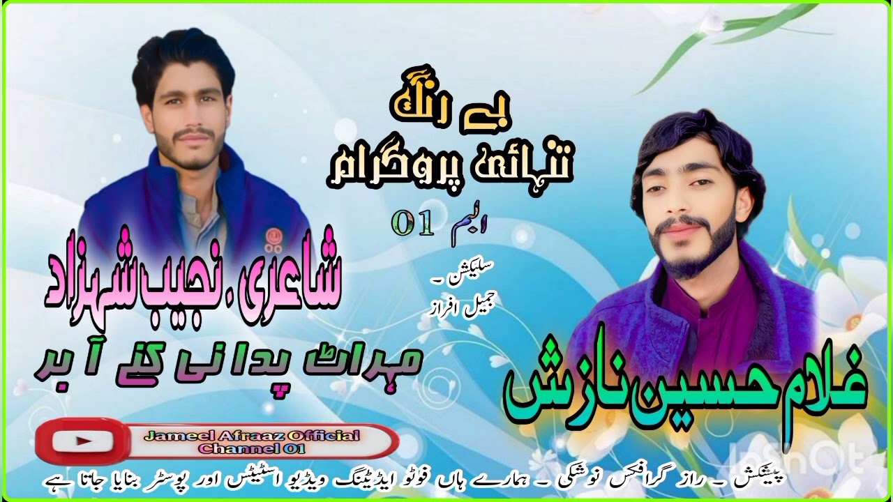 Mehrat Pada ne|Ghulam Hussain NazishVol [O1]|Najeeb Shahzad