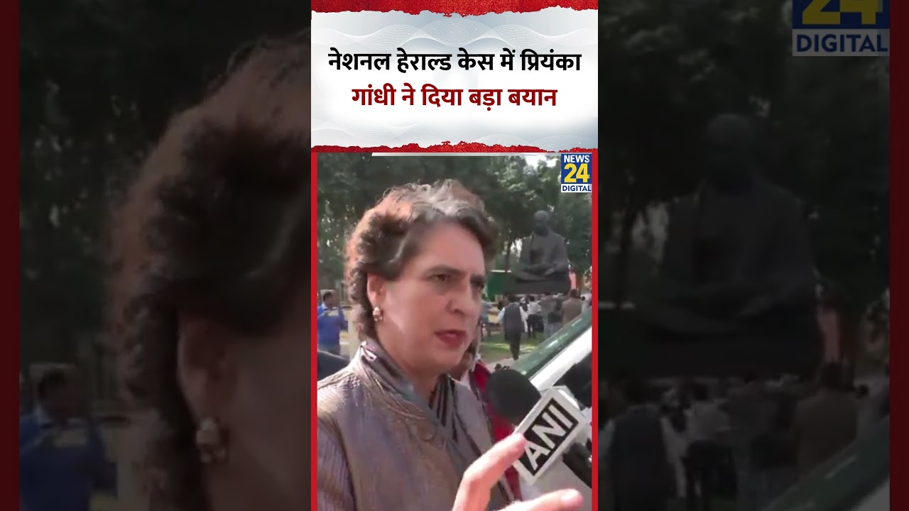 National Herald केस को लेकर Congress सांसद Priyanka Gandhi ने दिया बड़ा बयान