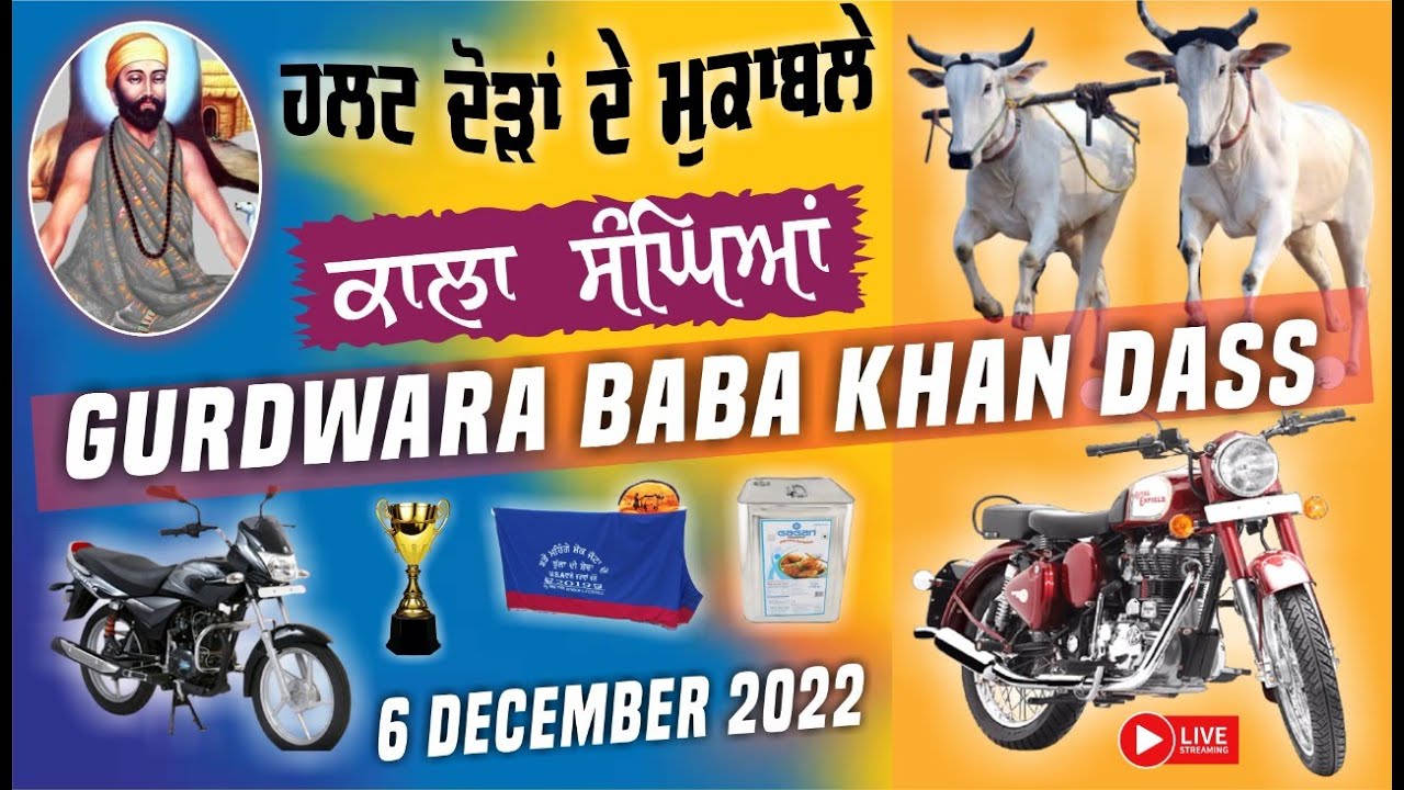Halat Race Pind Kala Sanghian || ਹਲਟ ਦੌੜ ਪਿੰਡ ਕਾਲਾ ਸੰਘਿਆਂ || 06 December 2022