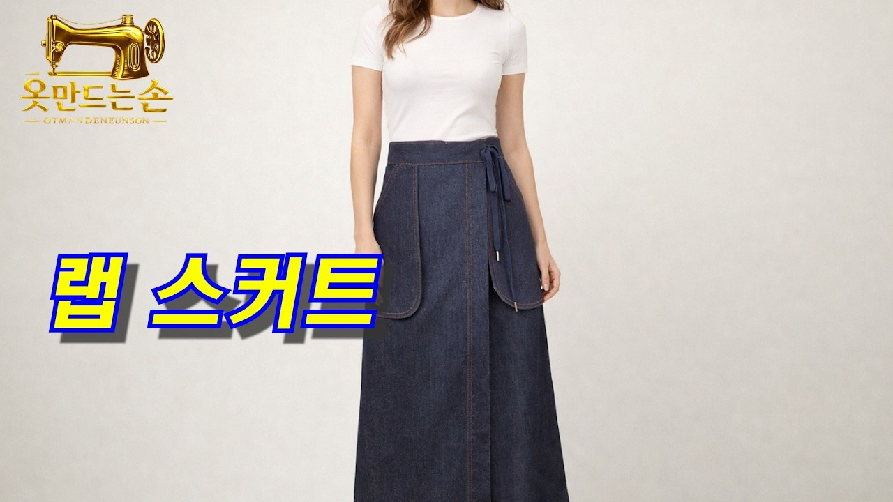 랩 스커트/wrap skirt