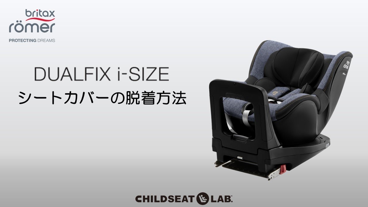 DUALFIX i SIZE　シートカバーの脱着方法