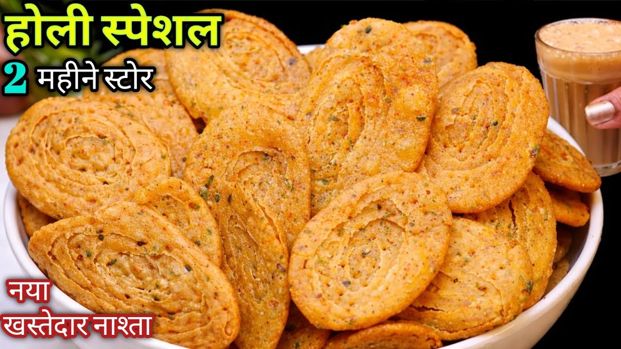 Holi Special Mathri Recipe | Kurkuri Namkeen Mathri Kaise Banaye | Holi Snacks Recipe 2026